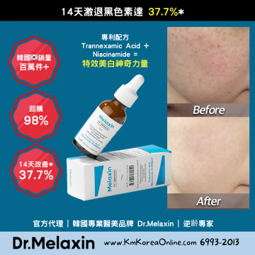 Dr.Melaxin 逆齢專家 TX 超強美白去斑精華 30ml